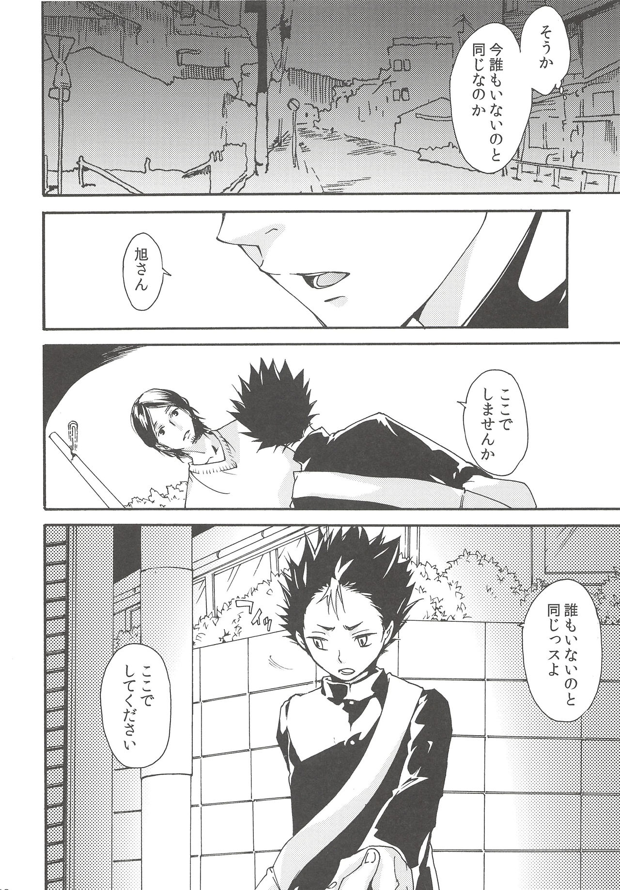 (C90) [ERARE (Gura, Guri)] Rakuyou no Shoushitsu Chuuhen (Haikyuu!!) page 11 full