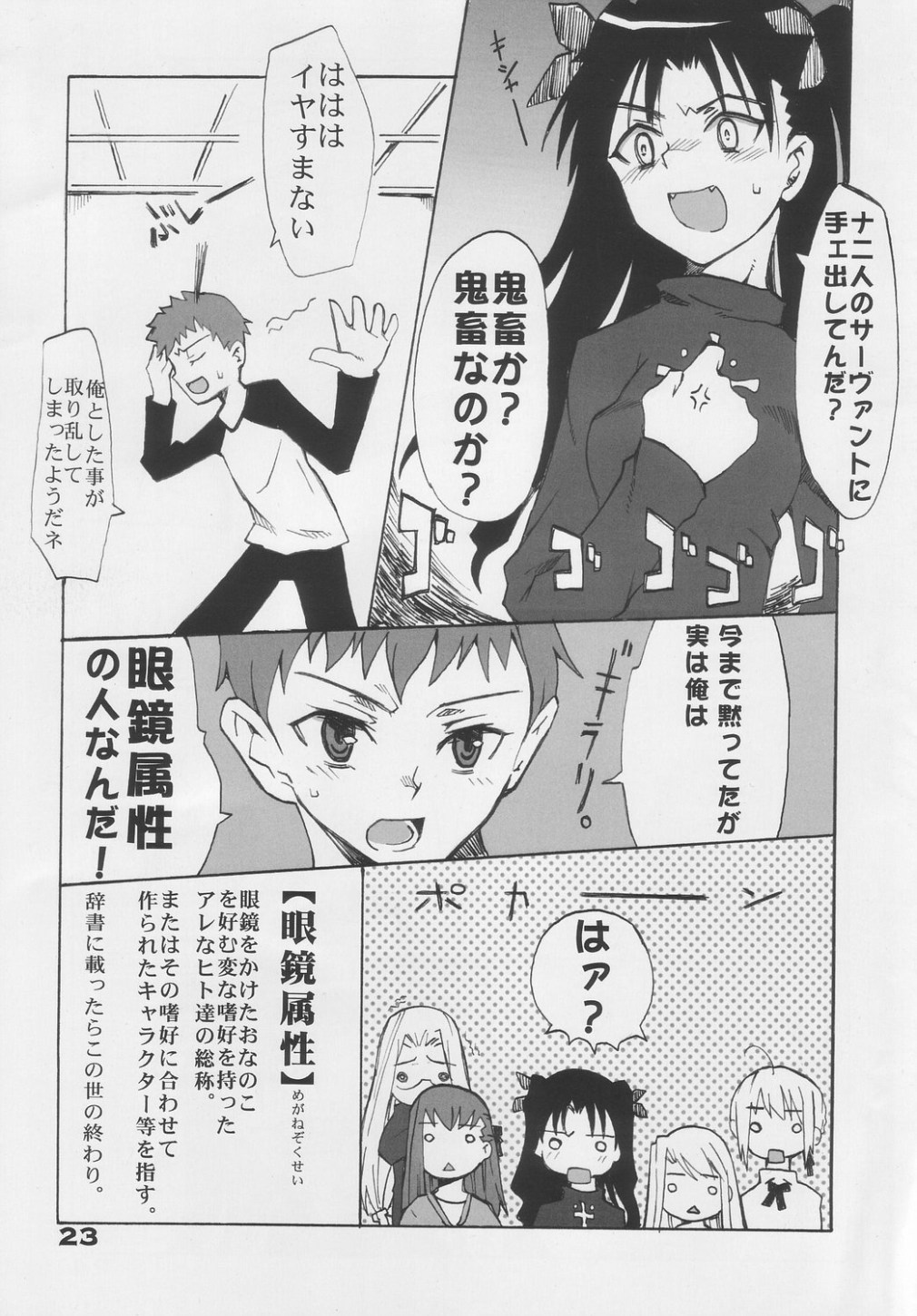 [GENOCIDE KISS (Ueda Yumehito)] BEAT YOUR FATE (Fate/stay night) page 22 full