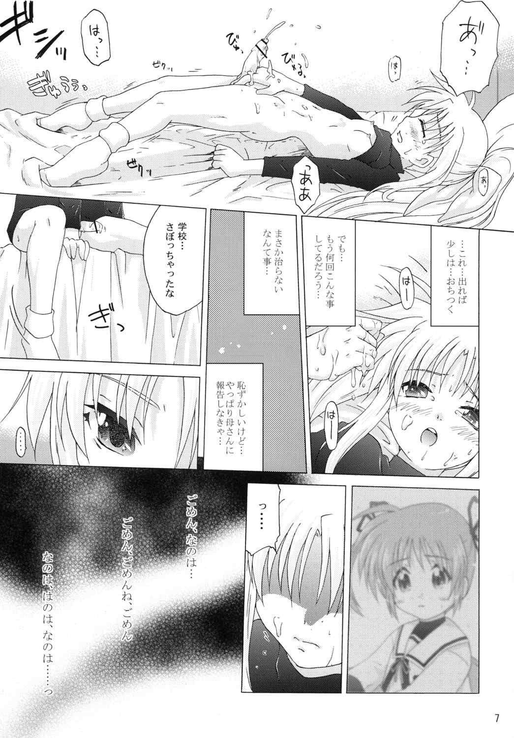 (Lyrical Magical 11) [SimpleClass (Shinozuki Kou)] off-White[0] Kouhen (Mahou Shoujo Lyrical Nanoha) page 6 full