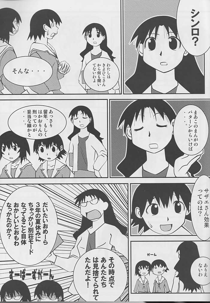 Hazubando Taihou 3 (Azumanga-Daioh) page 6 full