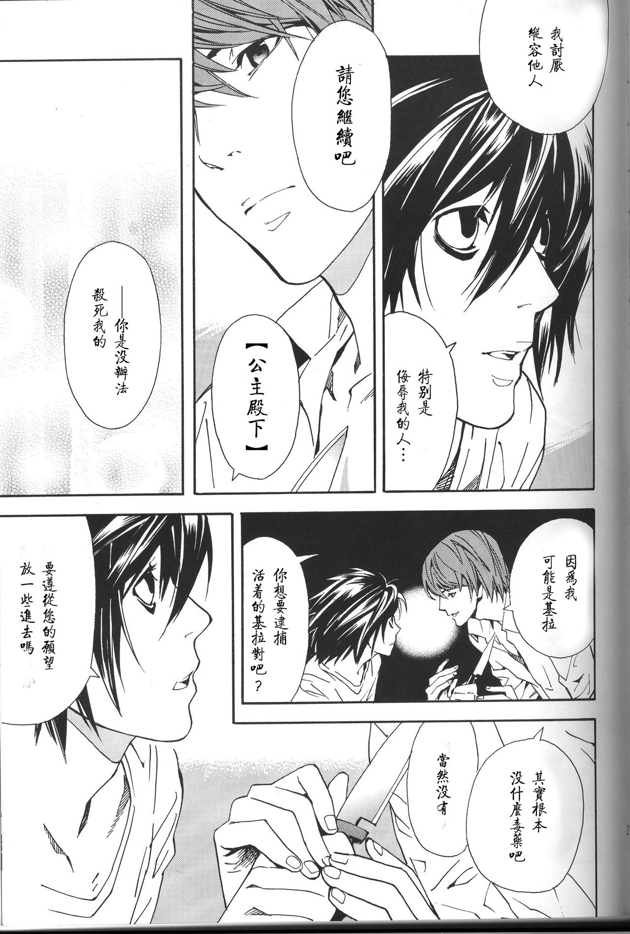 [Balgus REC (Sabi)] Dead Stock (Death Note) [Chinese] page 21 full