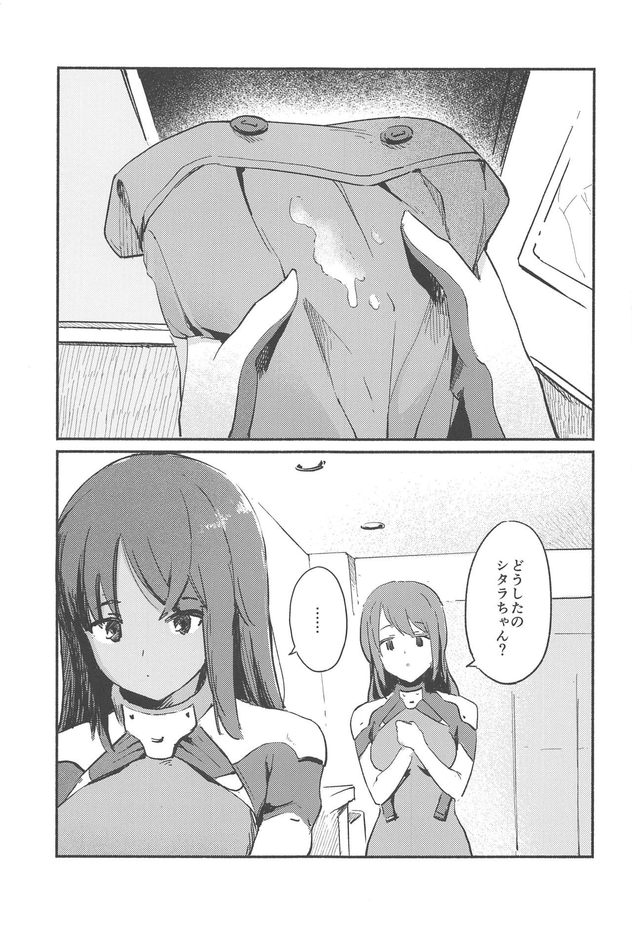 (C96) [Eris ch (Momoiro Eris)] Shitara-chan ni Yuuwaku sarete Ecchi na Koto Suru Hon (Alice Gear Aegis) page 2 full