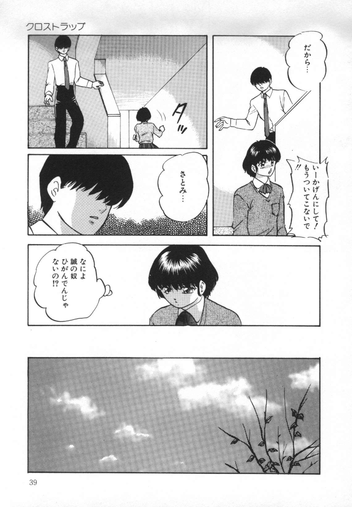 [Kazusa Shima] Yumemiru Tenshi page 43 full