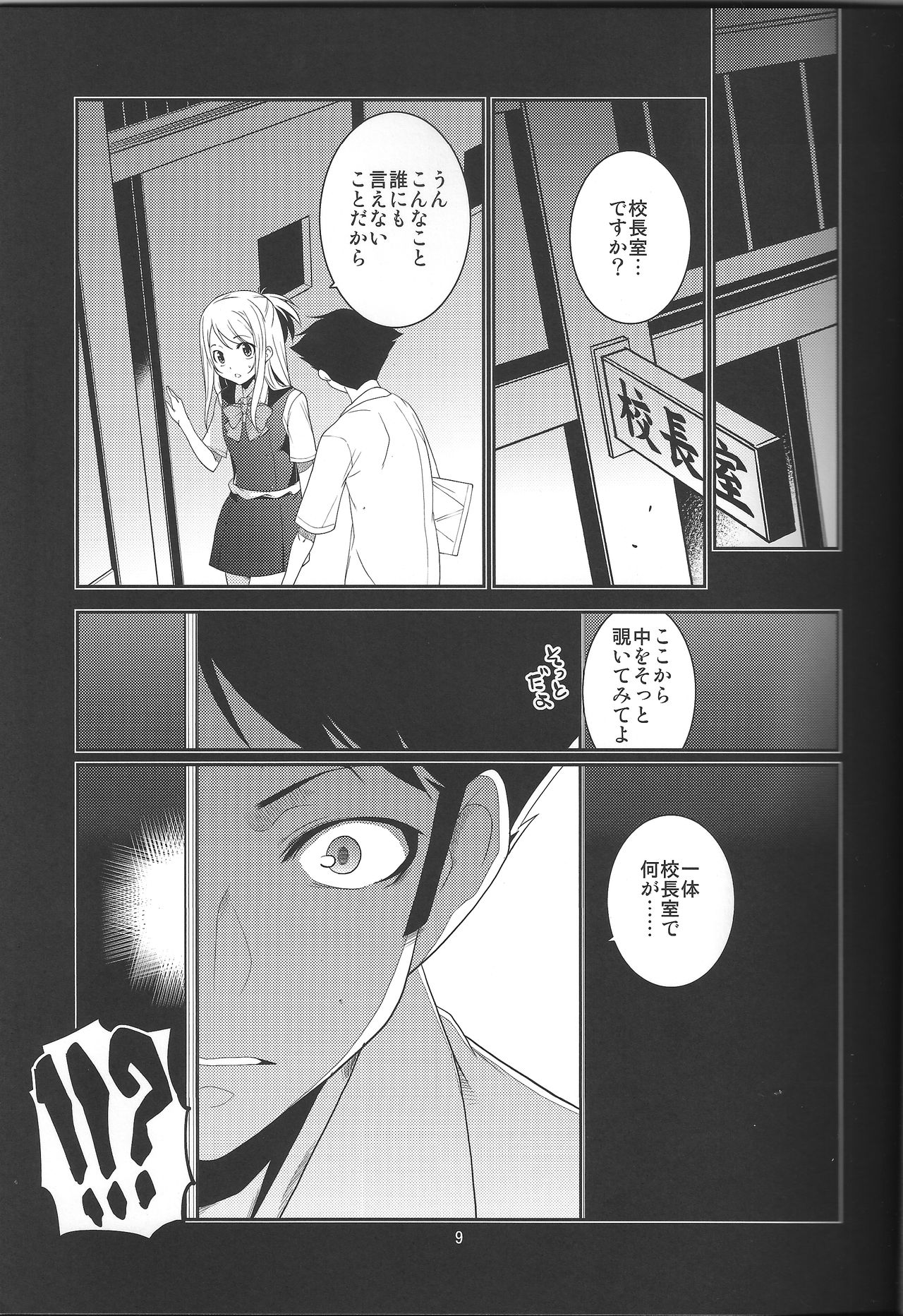 (C87) [MINAMOON (Minazuki Futago)] Seitokaichou Kagura no Sugao + Omake page 9 full