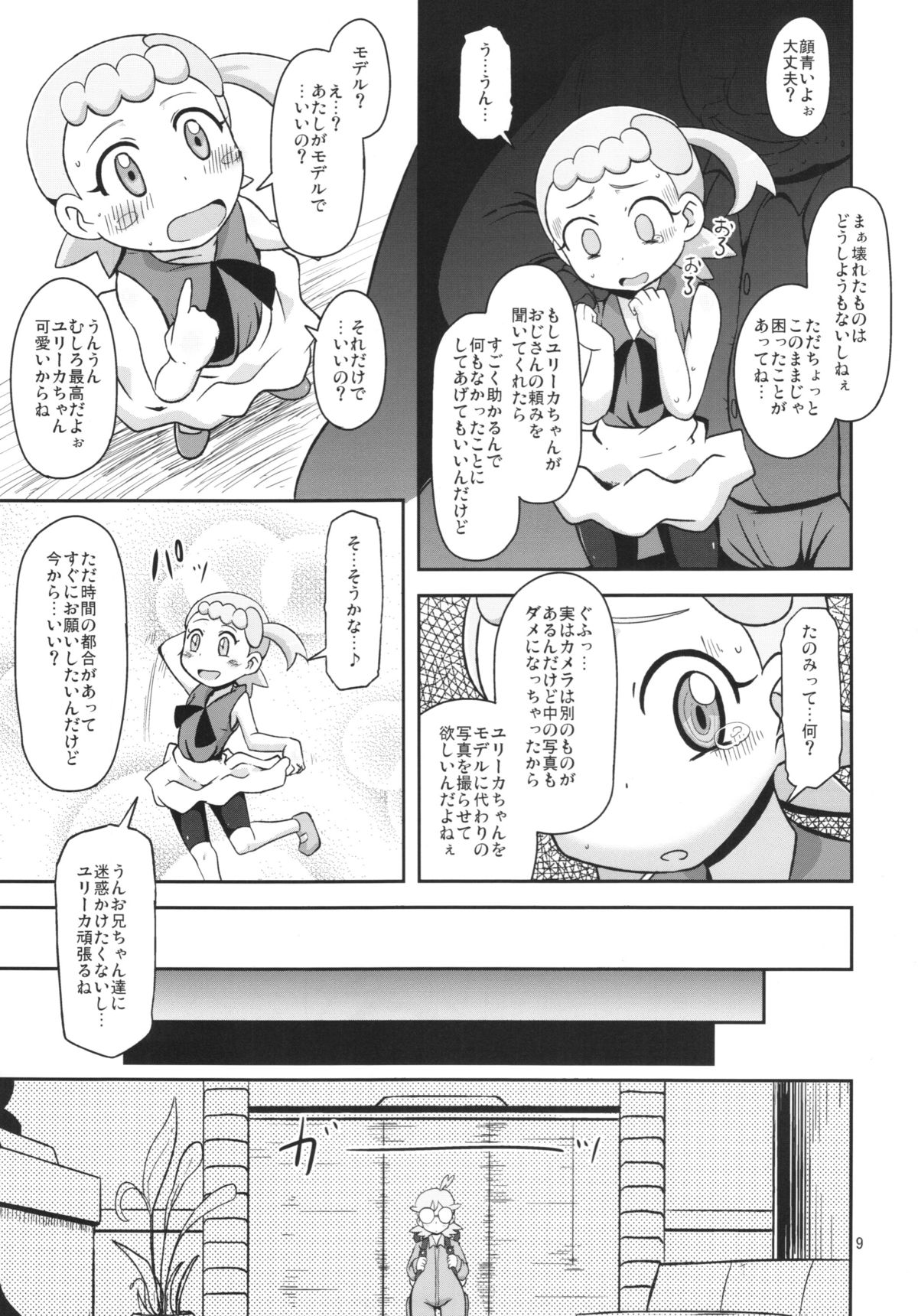 (C86) [HellDevice (nalvas)] Kawaii Imouto S'il Vous Plait (Pokemon) page 9 full