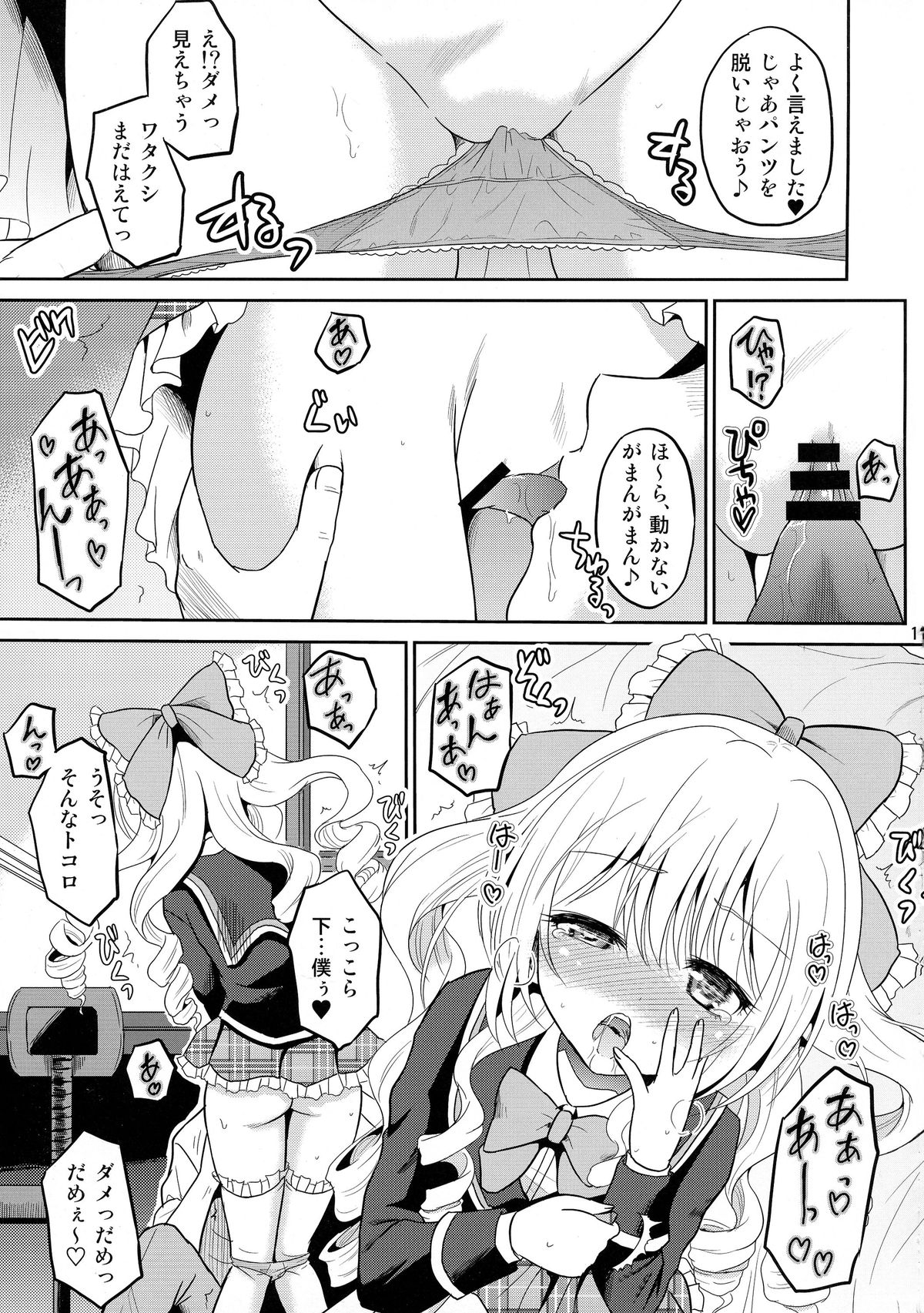 (COMIC1☆9) [Cartagra (Kugami Angning)] Arcanum 8 (Girl Friend BETA) page 11 full