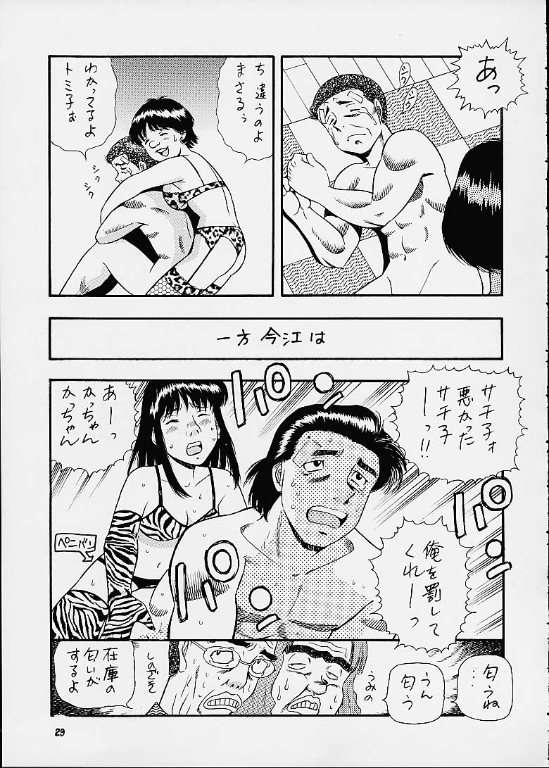 (C60) [Sasuga Shoukai (Kusanagi Yuhgi, Shinozaki Rei, Umino Yayoi)] Hajime no Ippon (Hajime no Ippo) page 27 full