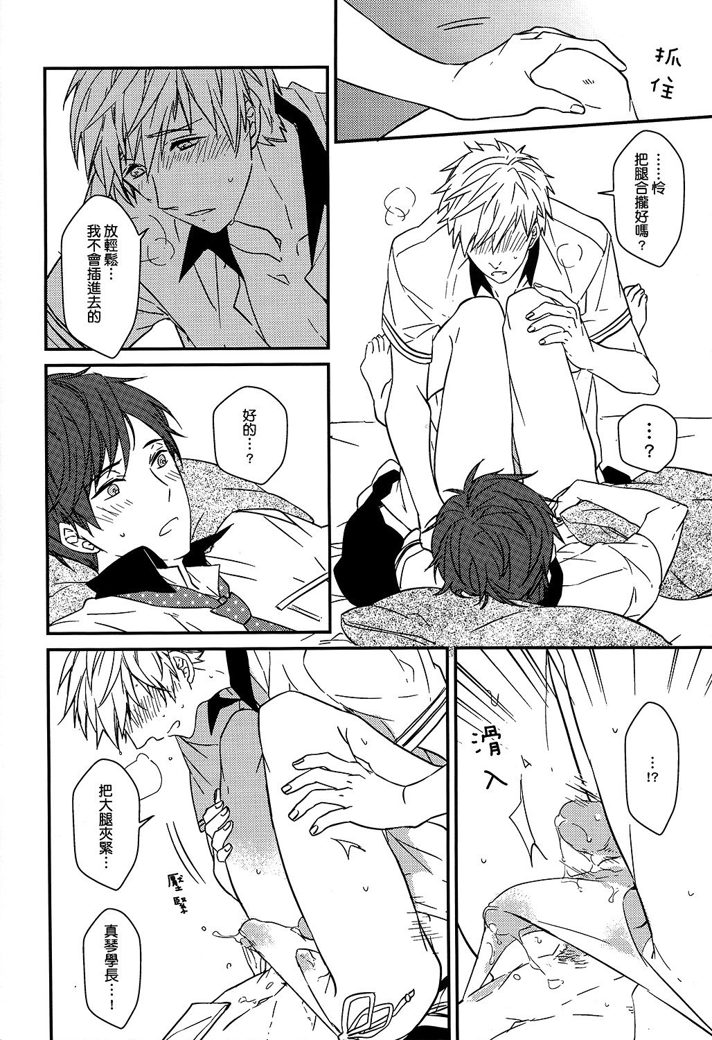 (CWT36) [007] MakoRei Kikan #02 (Free!) [Chinese] page 29 full