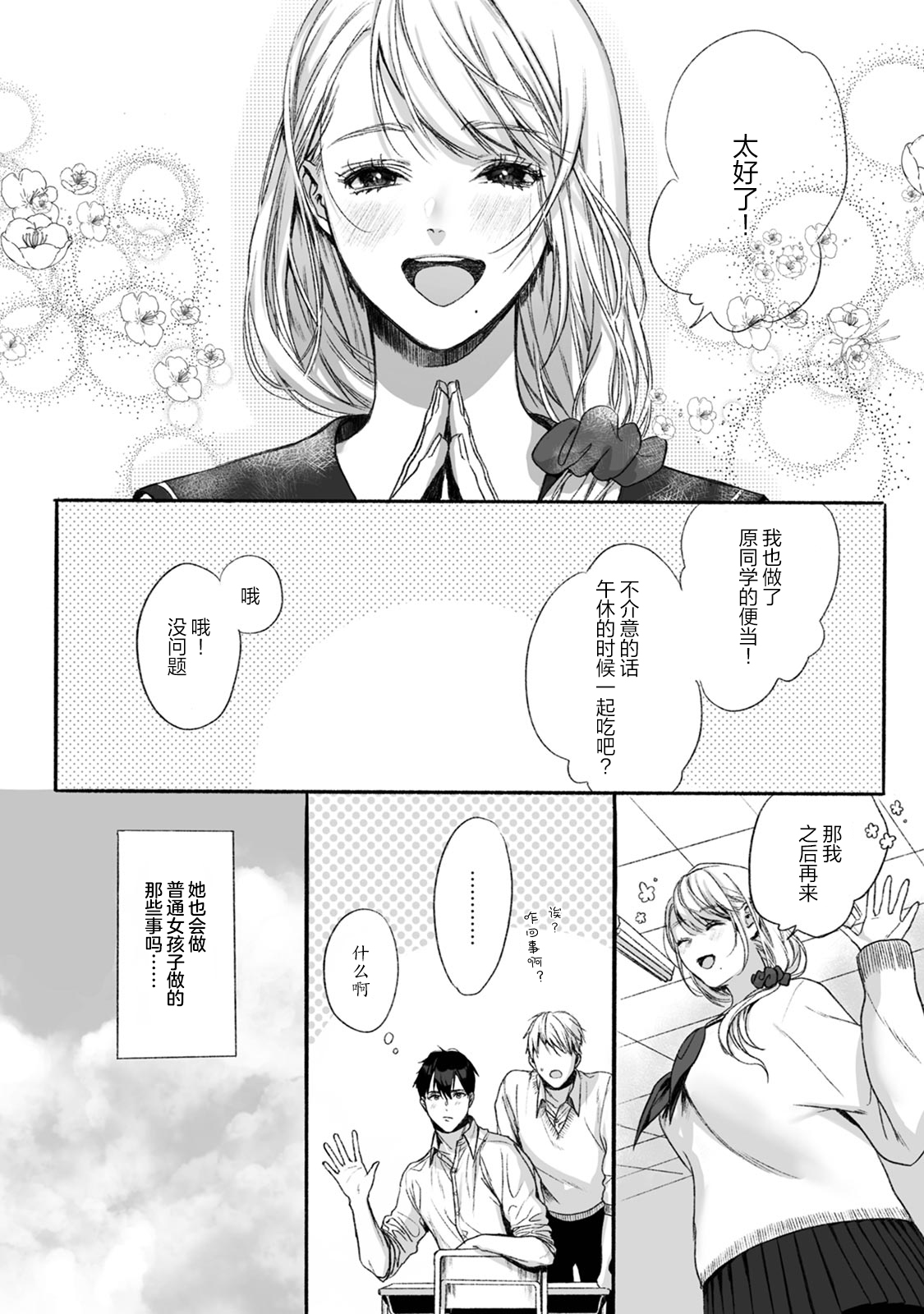 [Sumi] Akutoku no Mebae | 恶德萌生 [Chinese][莉赛特汉化组] page 13 full