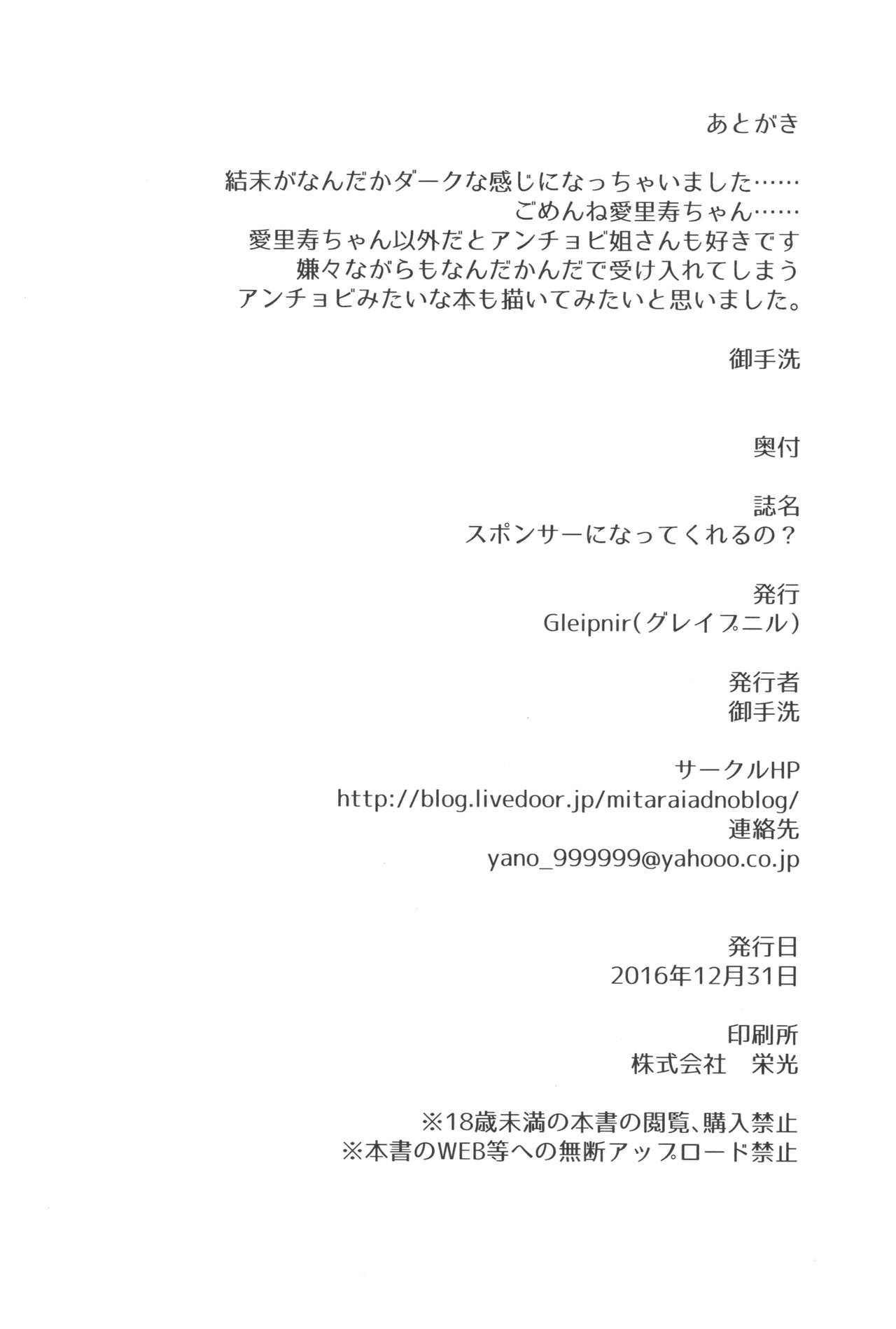 (C91) [Gleipnir (Mitarai)] Sponsor ni Natte Kureru no? (Girls und Panzer) page 21 full