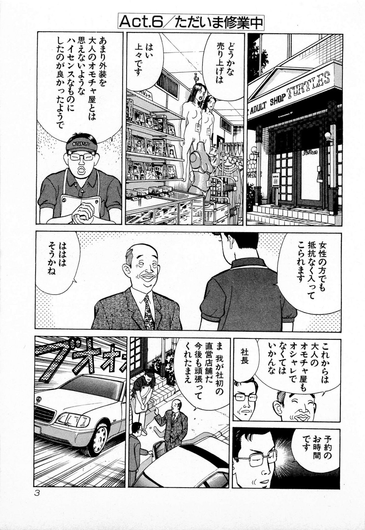 [Kusugawa Naruo] MOKO ni Omakase Vol.2 page 6 full