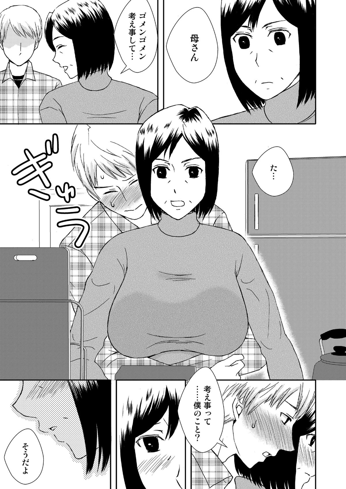 [Arubain] Kaasan to Koibito Seikatsu 1 page 5 full