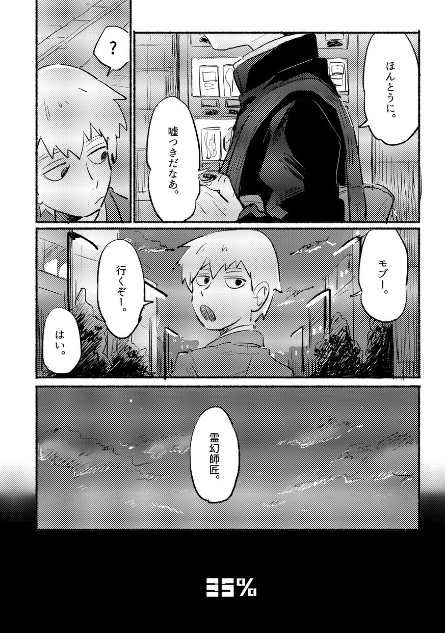 [L/R (Hidari)] Ikinari Yobidasu no Yamete Kudasaitte. (Mob Psycho 100) [Digital] page 38 full