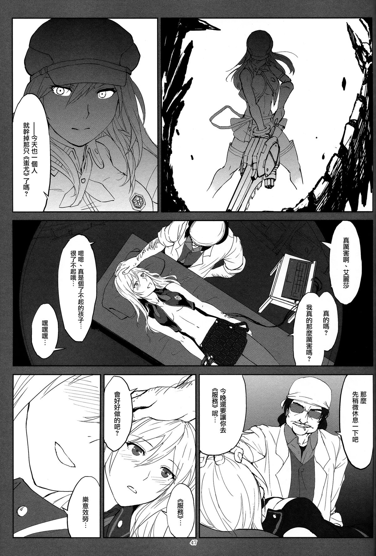 (C88) [Lithium (Uchiga)] Again #2 Flashback Memories (God Eater) [Chinese] [无毒汉化组] page 47 full