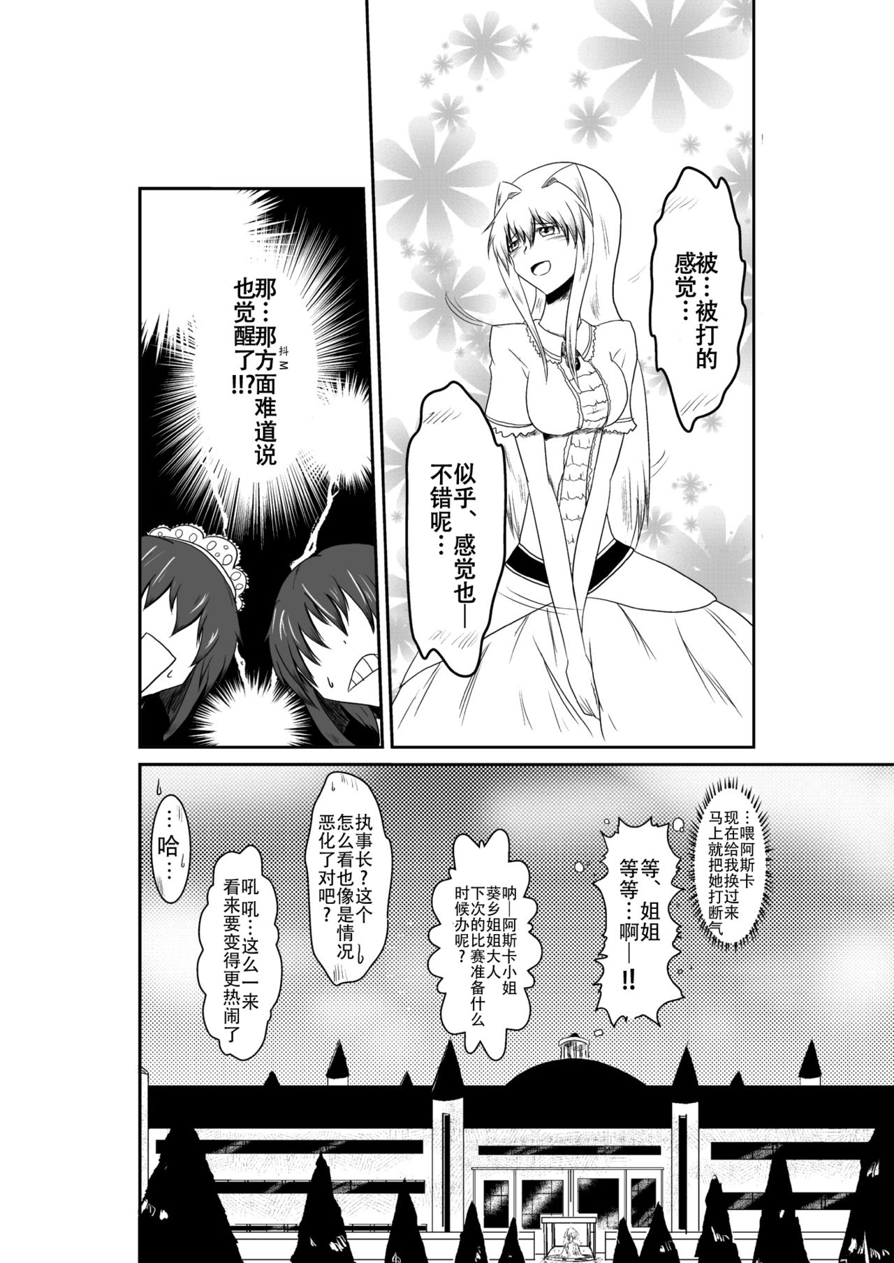 [purgatory (Shaa)] ten seconds sandbags [Chinese] [钢华团汉化组] [Digital] page 74 full