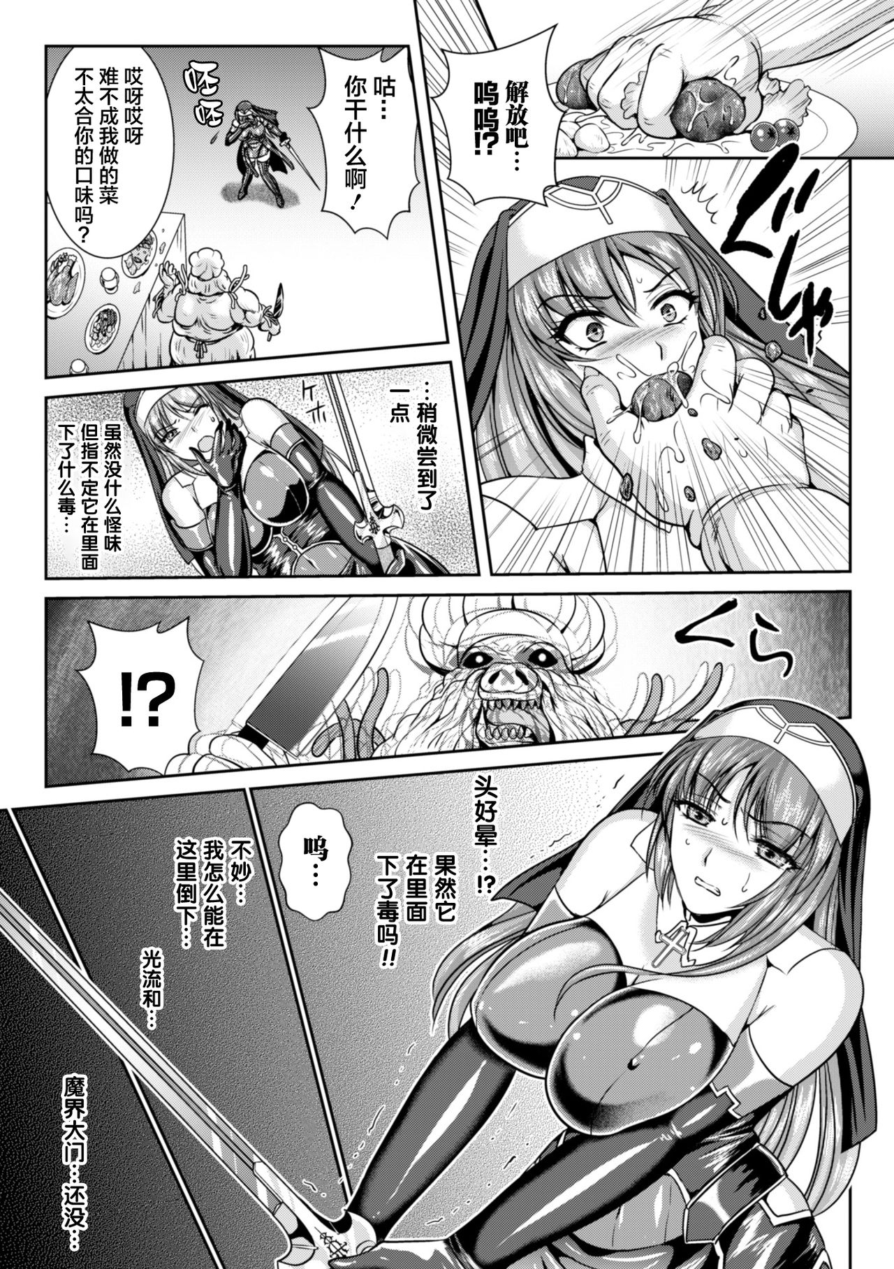 [Rindou, Kusunoki Rin] Nengoku no Liese Inzai no Shukumei ch.1-7 [Digital] [Chinese] [这很恶堕 x Lolipoi汉化组] page 144 full