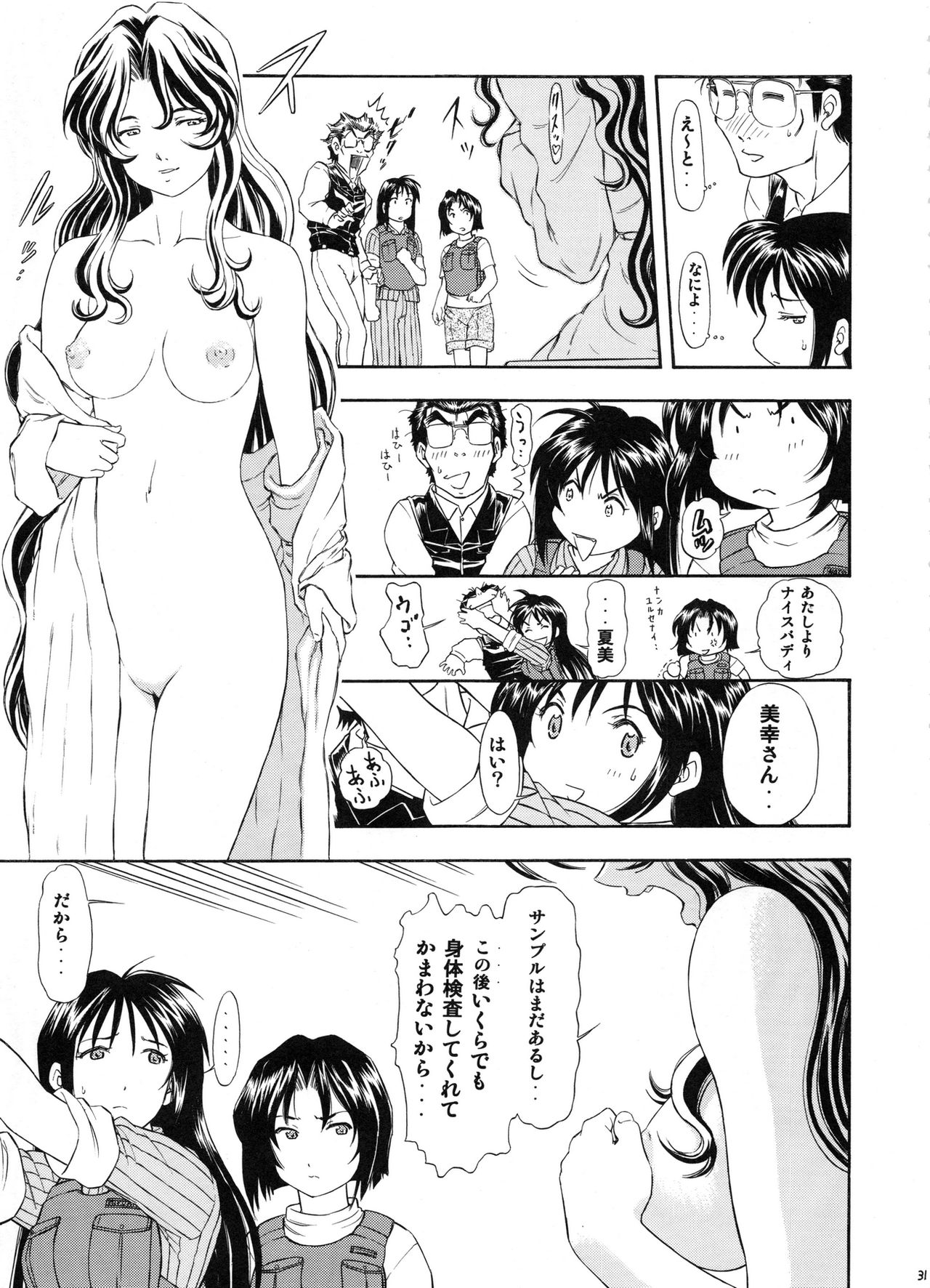 (SC29) [Studio Wallaby (Kura Oh)] TAIHO++file03 (You're Under Arrest) page 30 full