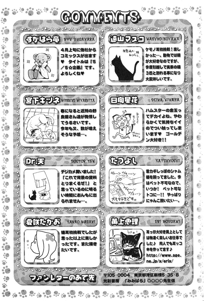 [Anthology] Mimi Paradise Vol. 1 [English] page 174 full