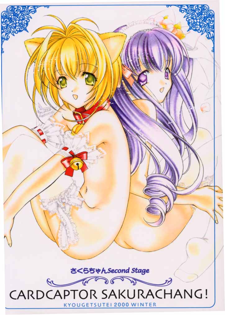 (C59) [Kyougetsutei (Various)] CARDCAPTOR SAKURACHANG! 2 Sakura-chan SecondStage (CardCaptor Sakura) page 30 full