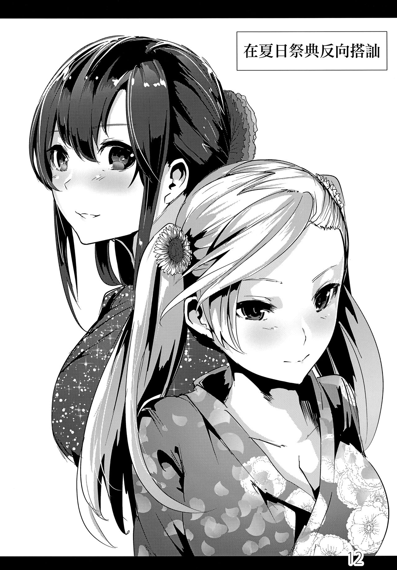 (C93) [Karazishibotan (Bota Mochito)] Rakugaki Botan (Various) [Chinese] [无毒汉化组] page 13 full