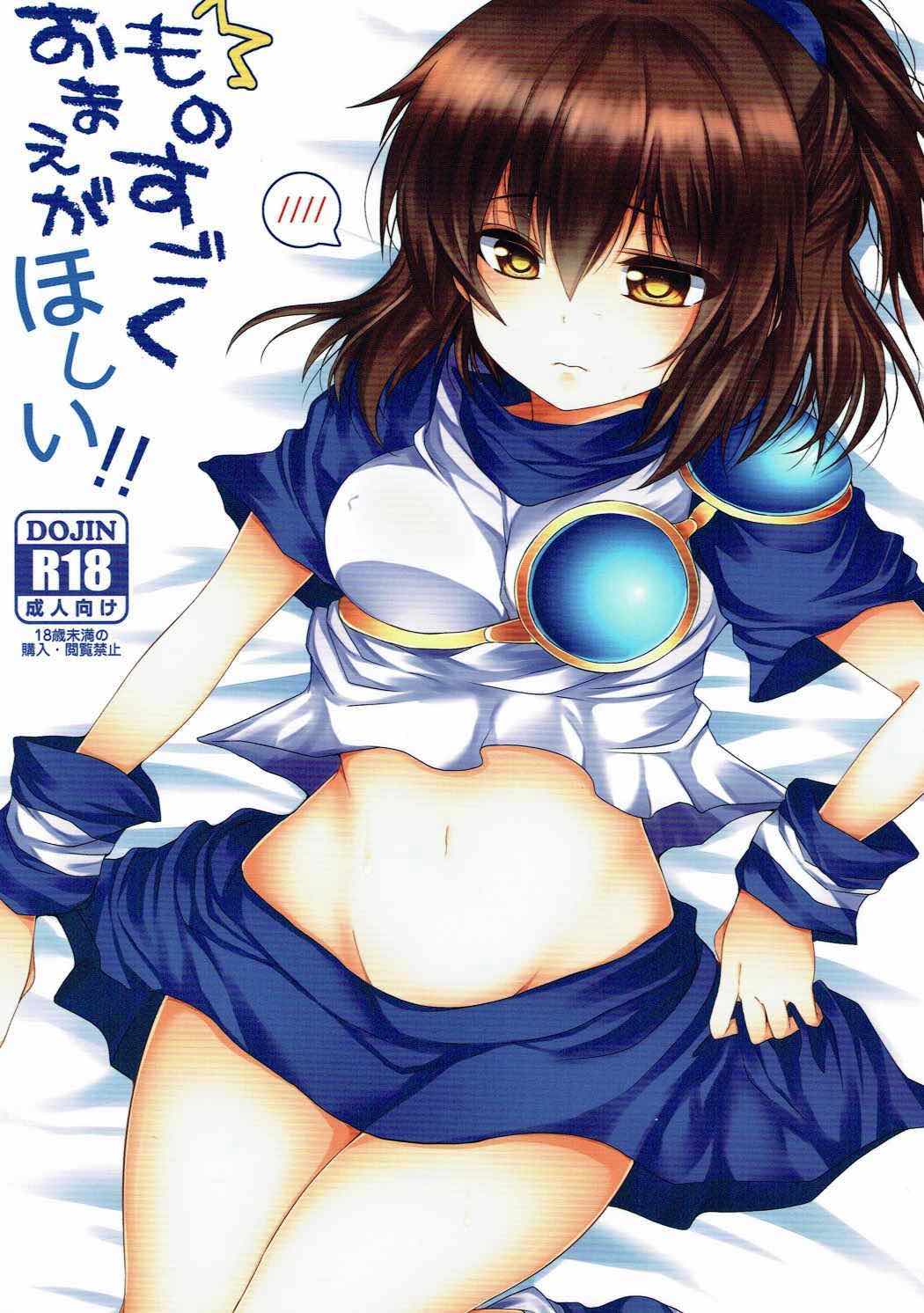 (C86) [Pictokun (Maruta Itsuki)] Monosugoku Omae ga Hoshii!! (Puyo Puyo) page 1 full
