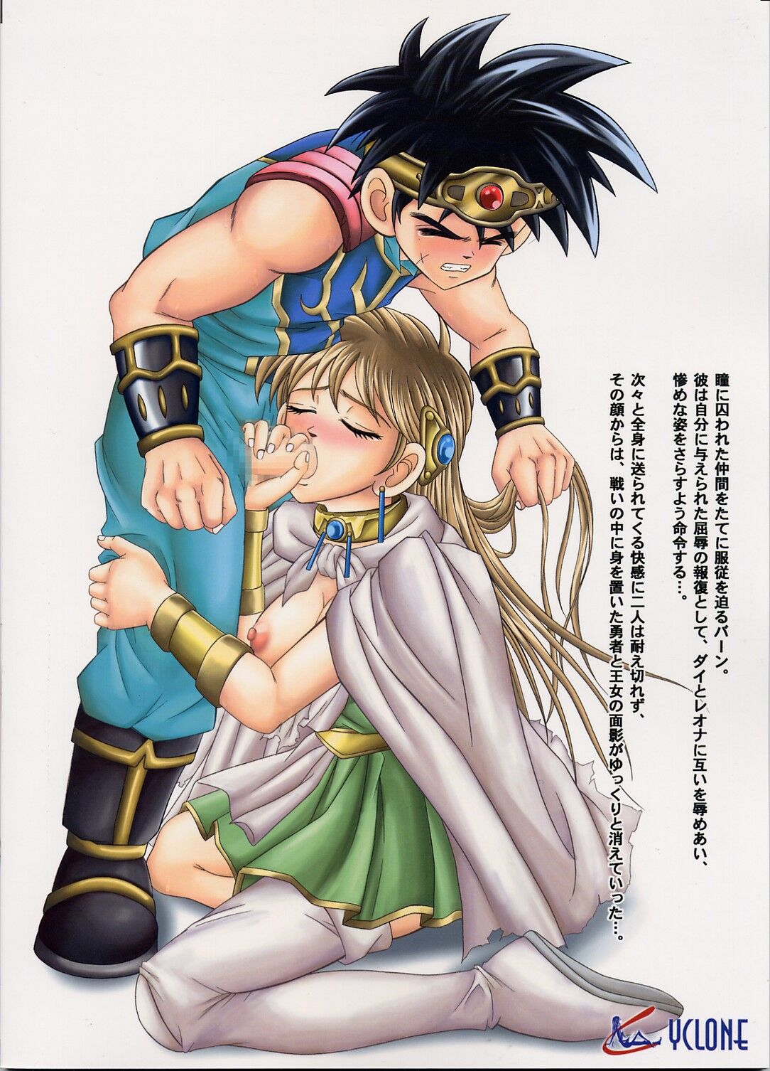 [Cyclone (Izumi, Reizei)] DIME ALLIANCE 2 (Dragon Quest Dai no Daibouken) page 50 full