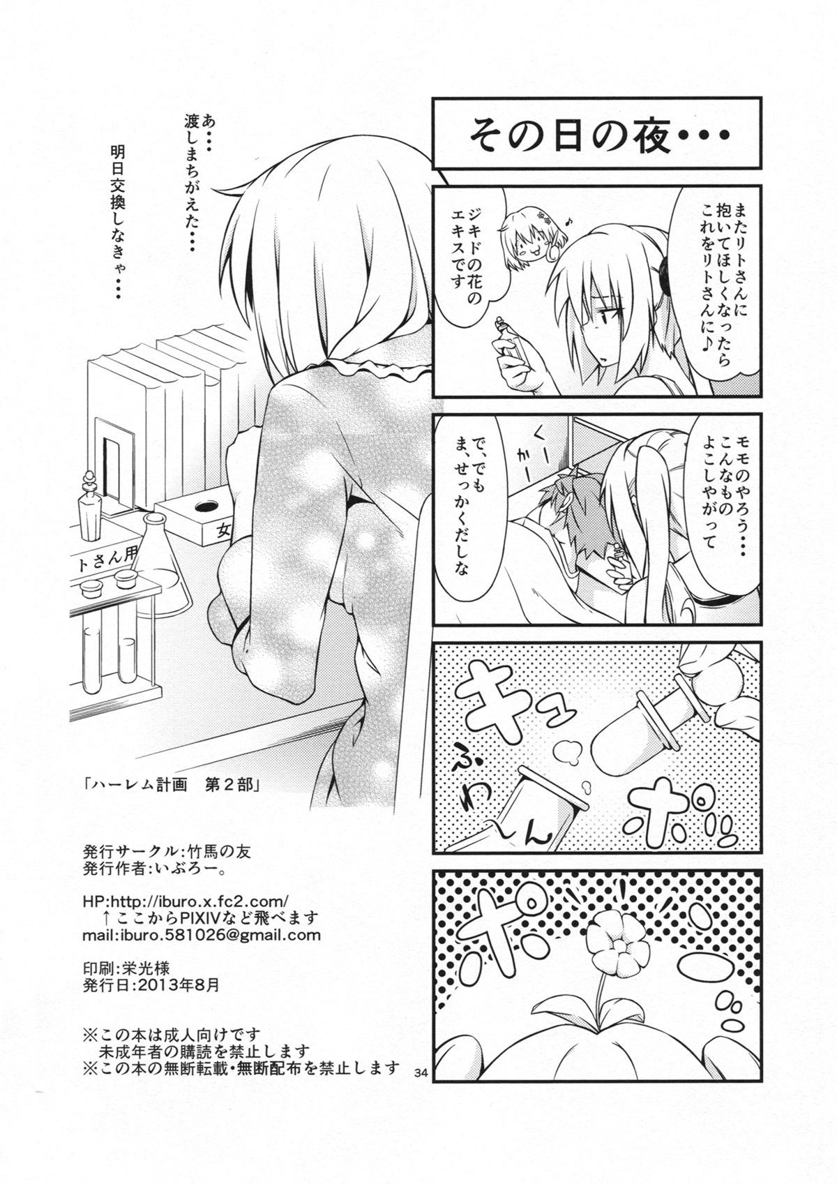 [Takeuma no Tomo (Takeuma)] Harem Keikaku Nana-hen (To LOVE-Ru Darkness) page 33 full