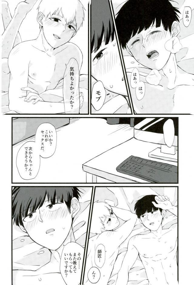 (C91) [OPEN ROAD (Roki)] Cherry picking (Mob Psycho 100) page 27 full