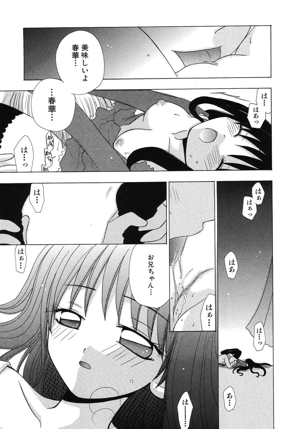 [Anthology] Imouto Naburi ~Imouto Anthology~ | The Violated Lovely Sister page 16 full