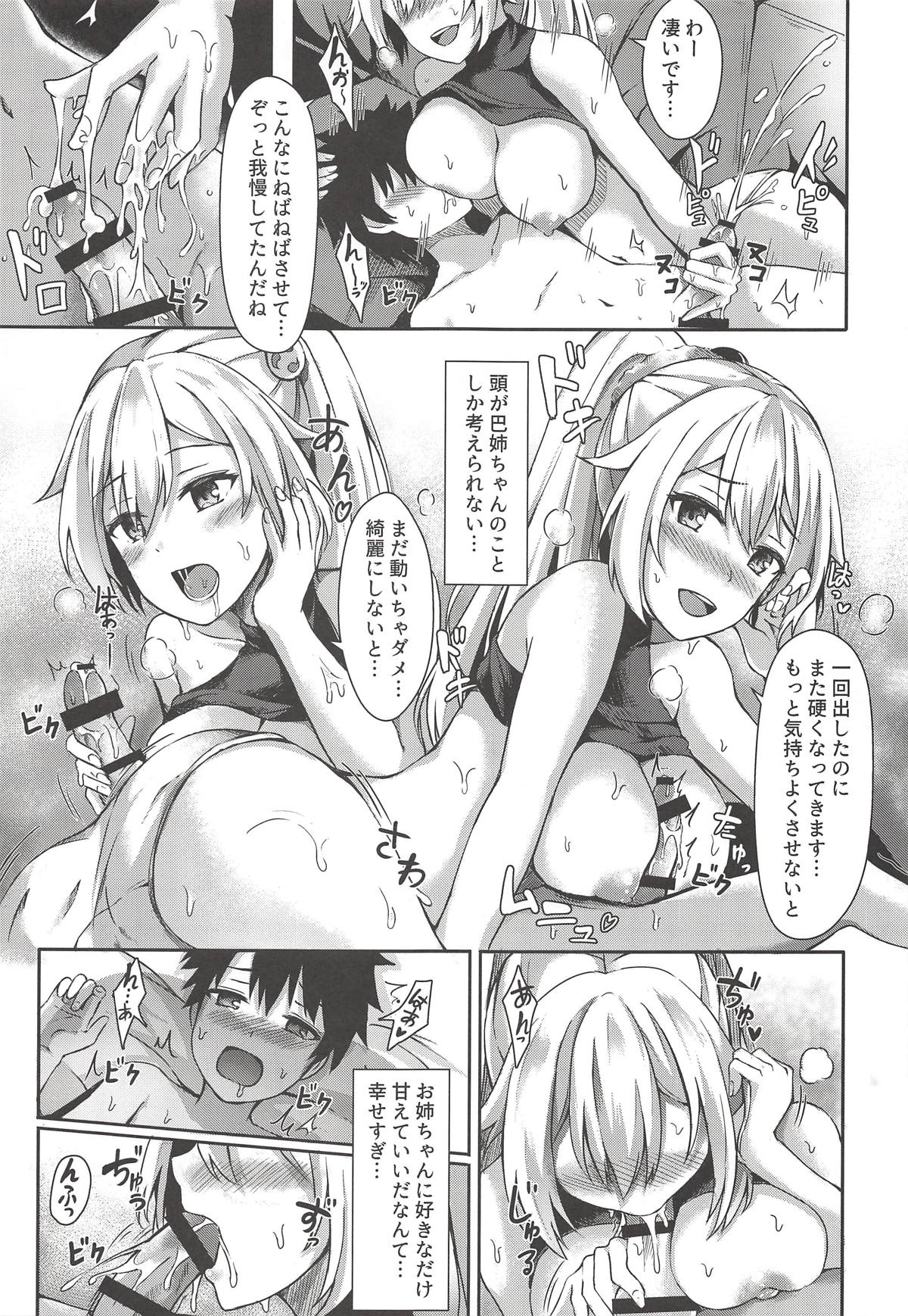 (C94) [Koniro Kajitsu (Konka)] Onee-san to Game o Shimasen ka? (Fate/Grand Order) page 8 full