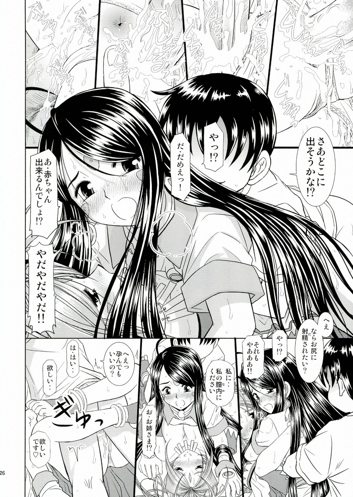 (C80) [Studio Wallaby (Haruhonya)] Daten Suru Made Okasare Tsuzukeru Megami-sama no Monogatari (Ah! My Goddess) page 27 full