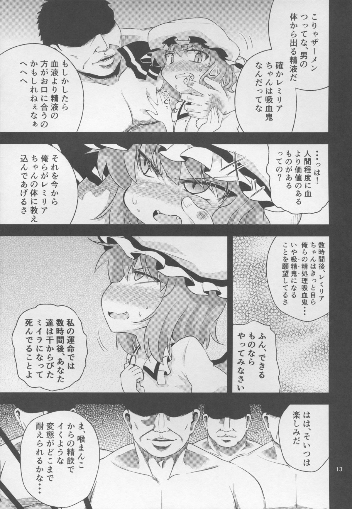 (Reitaisai 12) [Happiness Milk (Obyaa)] Scarlet Hearts (Touhou Project) page 13 full