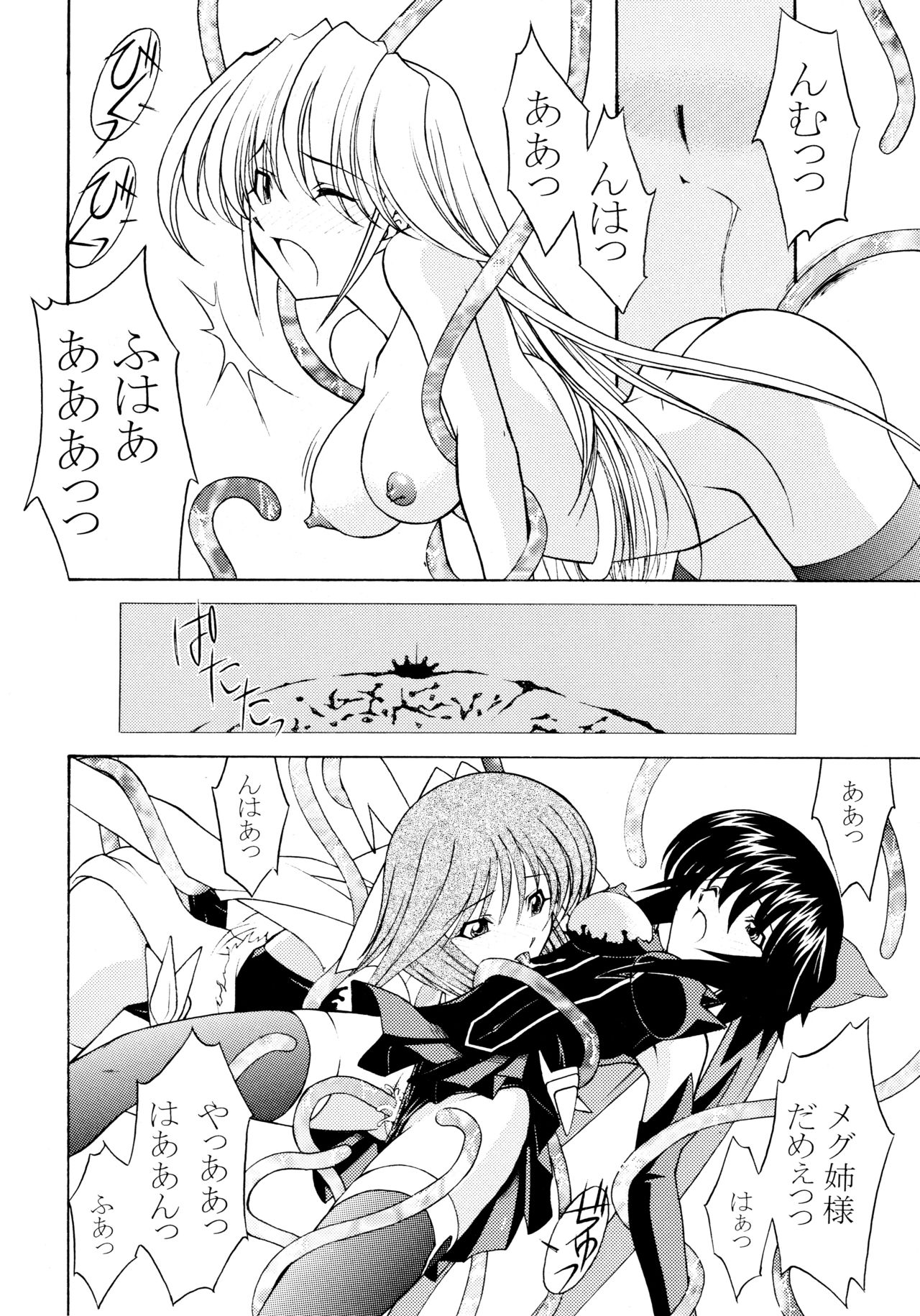 (C65) [ROSE WATER (Ayanokouji Haruka)] ROSE WATER 18 ULTRA AI (Mahou Shoujo Ai) page 28 full