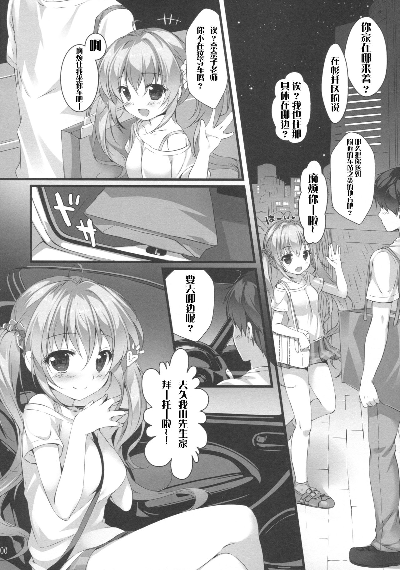 (SC2017 Summer) [PINK CHUCHU (Mikeou)] Boku no Kanojo wa Erogenger [Chinese] [寂月汉化组] page 7 full