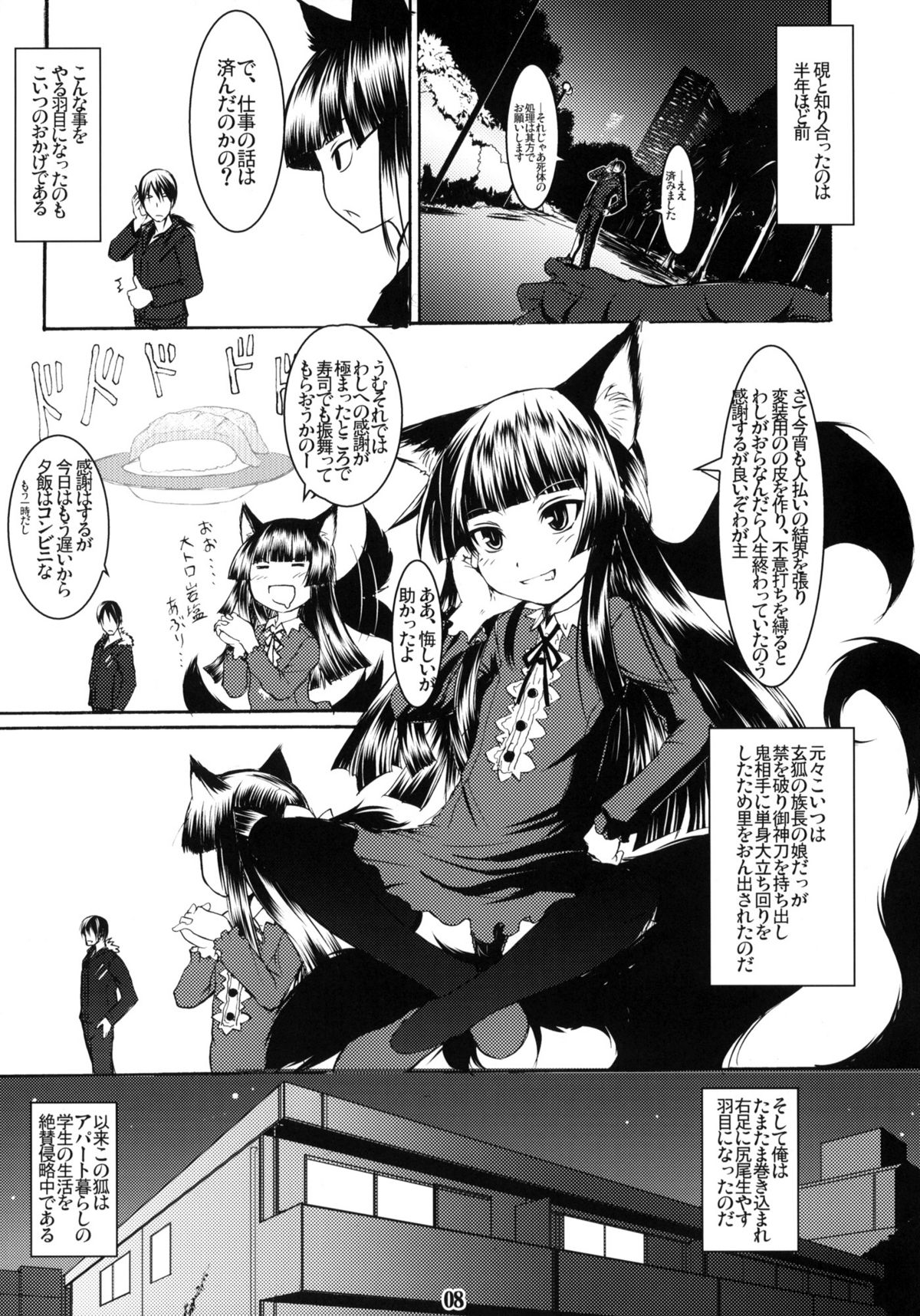 (SC42) [Tanmatsu Ijou (BadHanD)] Genko no Tsurugi page 7 full