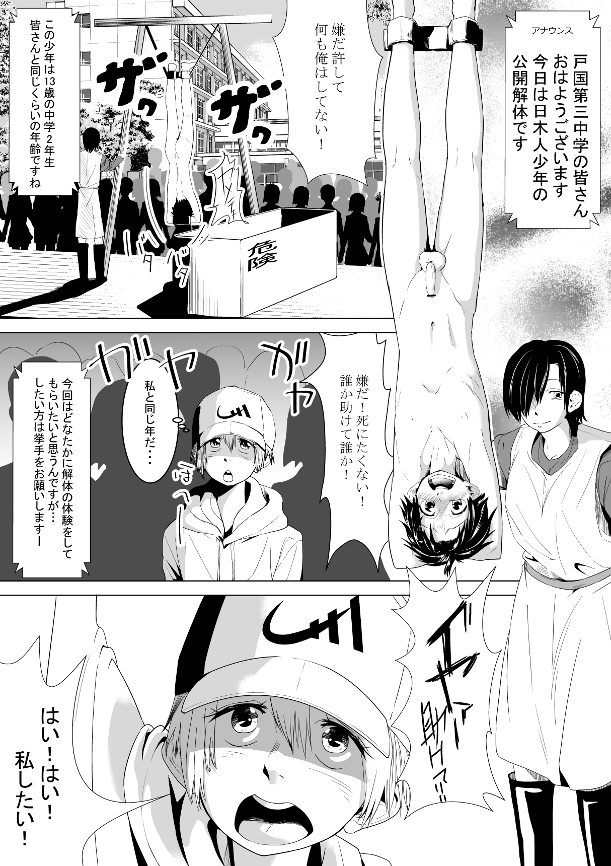 [Tokuni Mirashichi] こんな国は嫌だ page 1 full