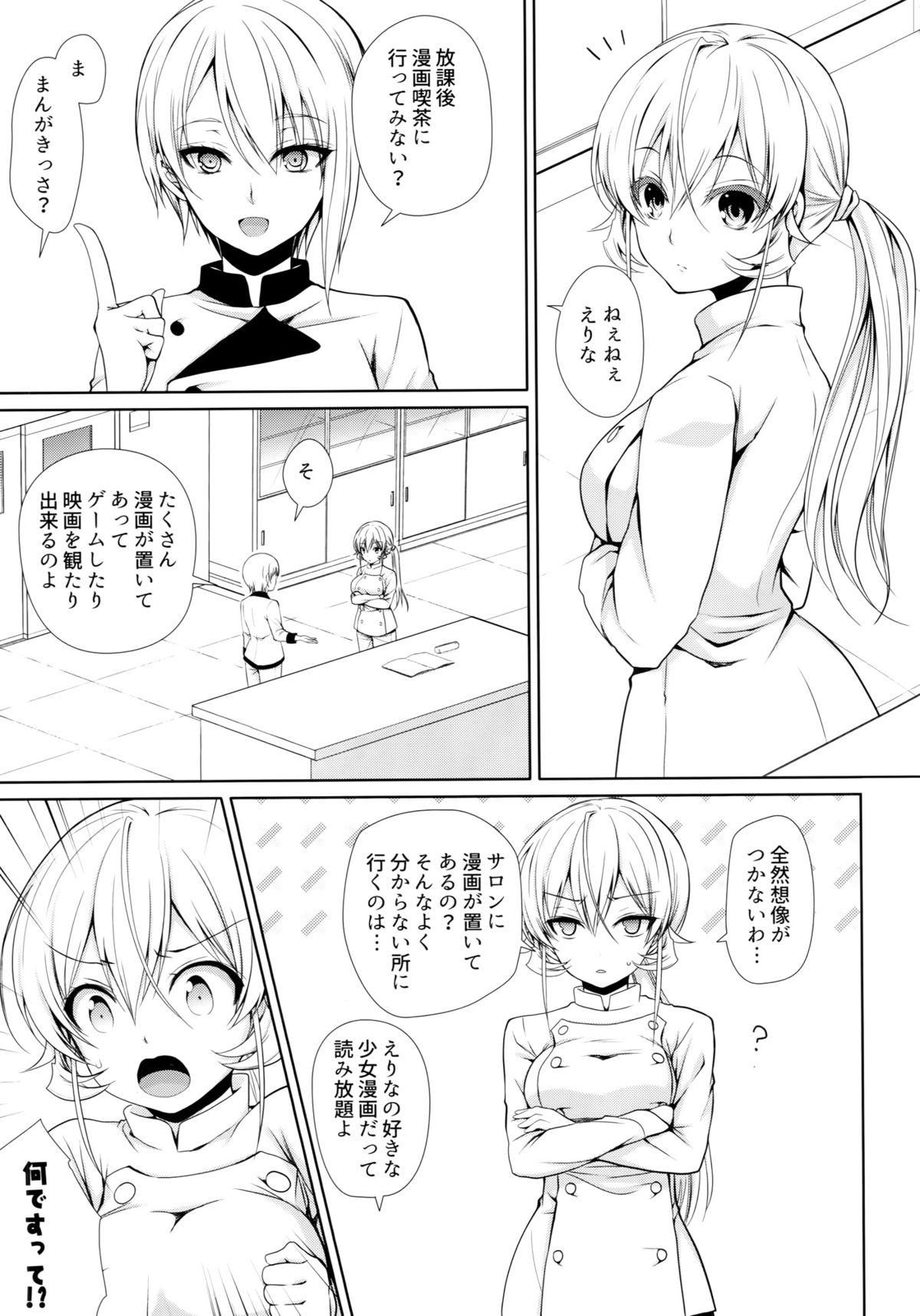 (C88) [Sugar*Berry*Syrup (Kuroe)] Erina-sama Chikan Densha (Shokugeki no Soma) page 4 full