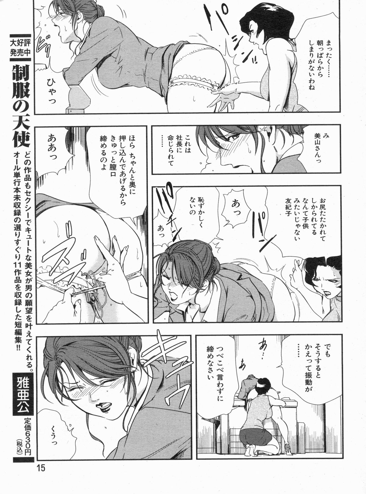 Manga Bon 2013-04 page 15 full