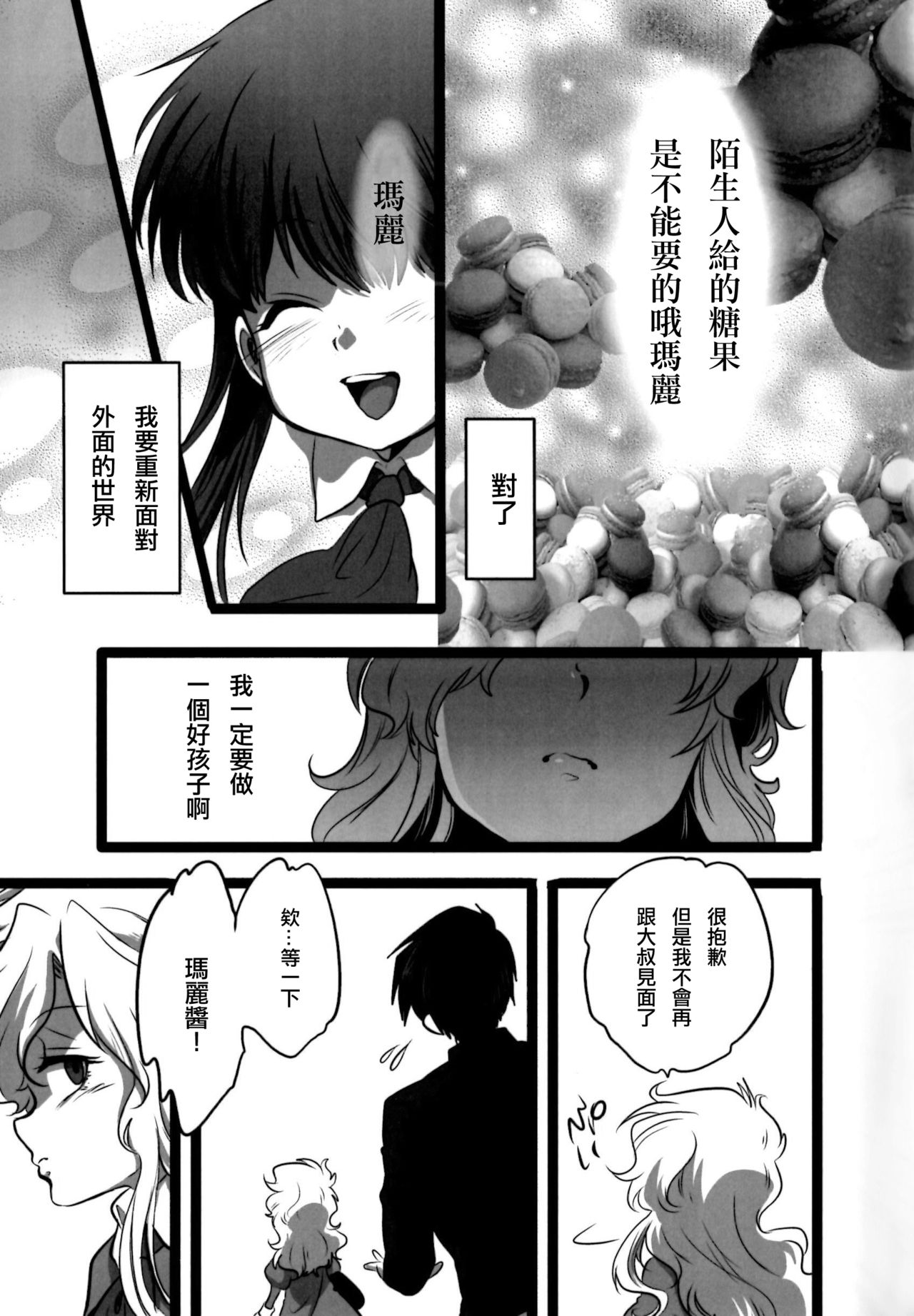 (C86) [LILIUM (marimo)] Nee? Watashi ii ko? (Ib) [Chinese] [沒有漢化] page 7 full