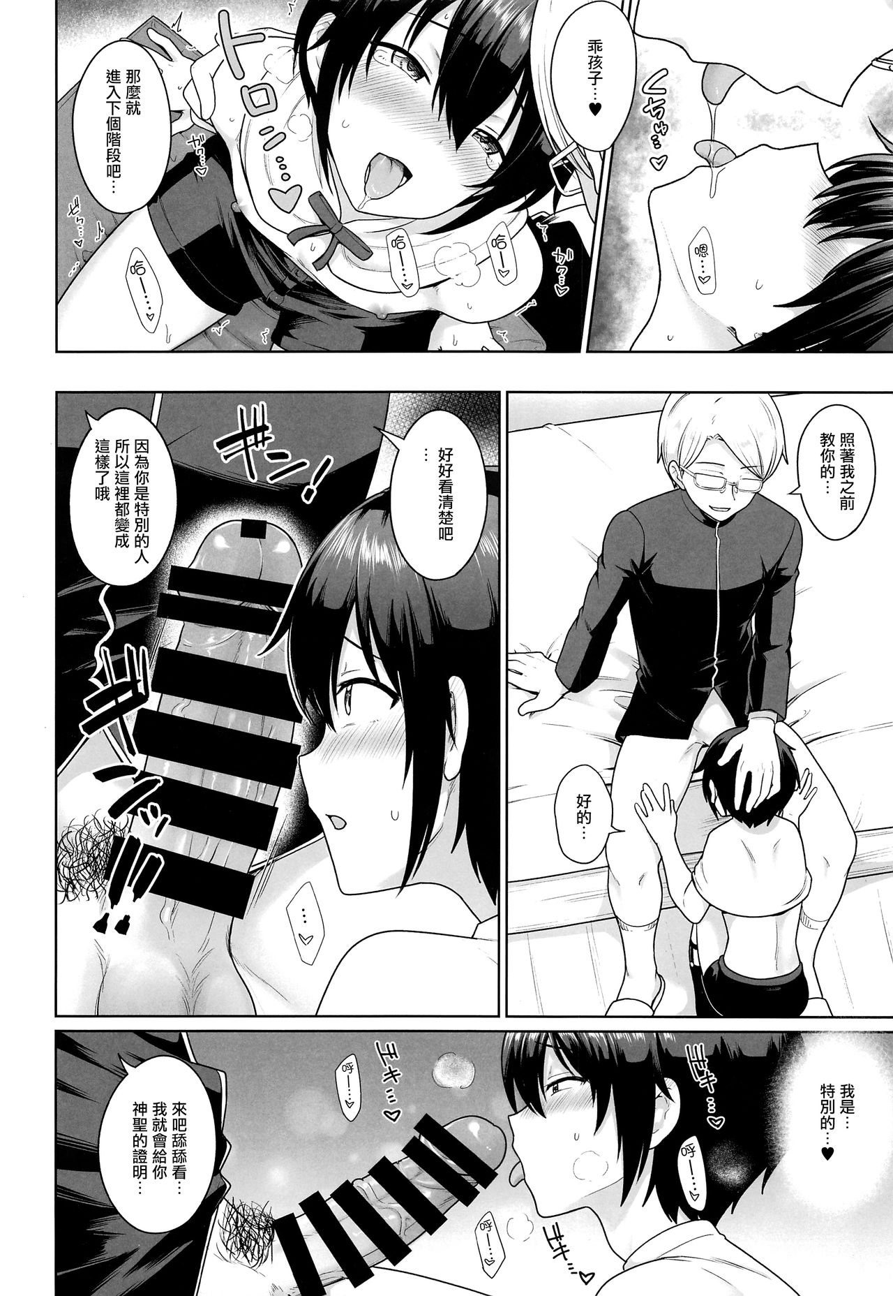 (C97) [Toitoikai (Toitoi)] Sei Naru Shounen [Chinese] [瑞树汉化组] page 10 full