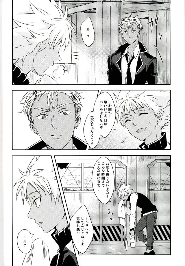 (Kindan no Prism 2) [S.F.D (Paruka)] Chain Limitations (KING OF PRISM by PrettyRhythm) page 9 full