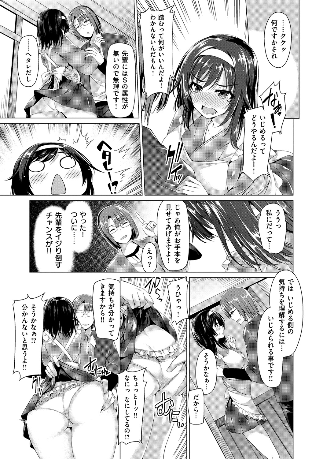 [Kazakura] Kanojo wa Hazukashii no Toriko [Digital] page 14 full