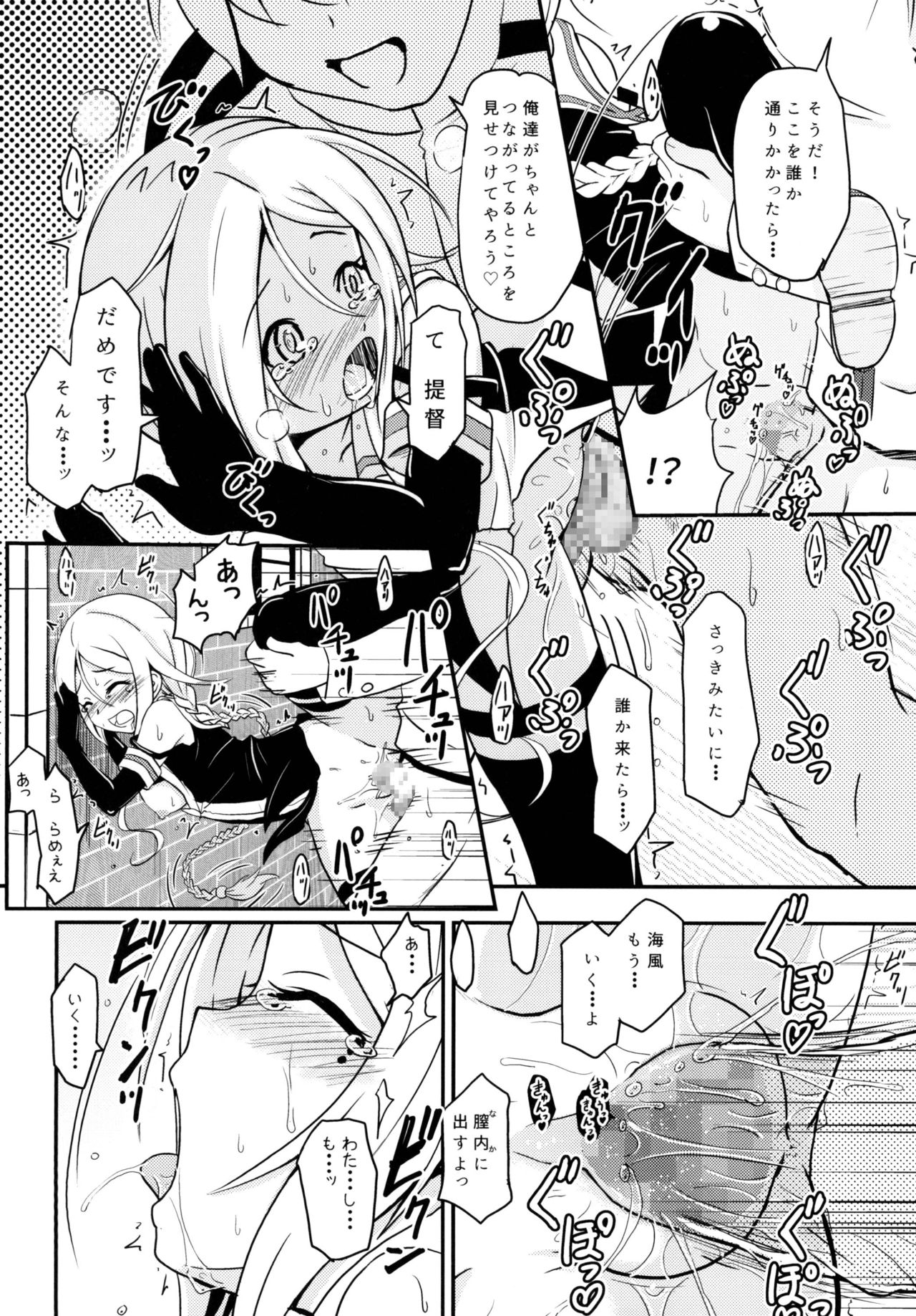 [Kujuukuri Nyajuu Kai (Various)] Roku de Nashi Teitoku to Abnormal Night ~Dai Niyon Kuchikutai Ecchi Manga Goudou~ (Kantai Collection -KanColle-) [Digital] page 14 full