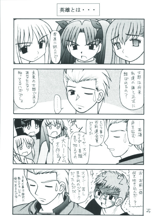(C66) [Asanoya (Various)] Senti metal girl (Fate/stay night) page 25 full