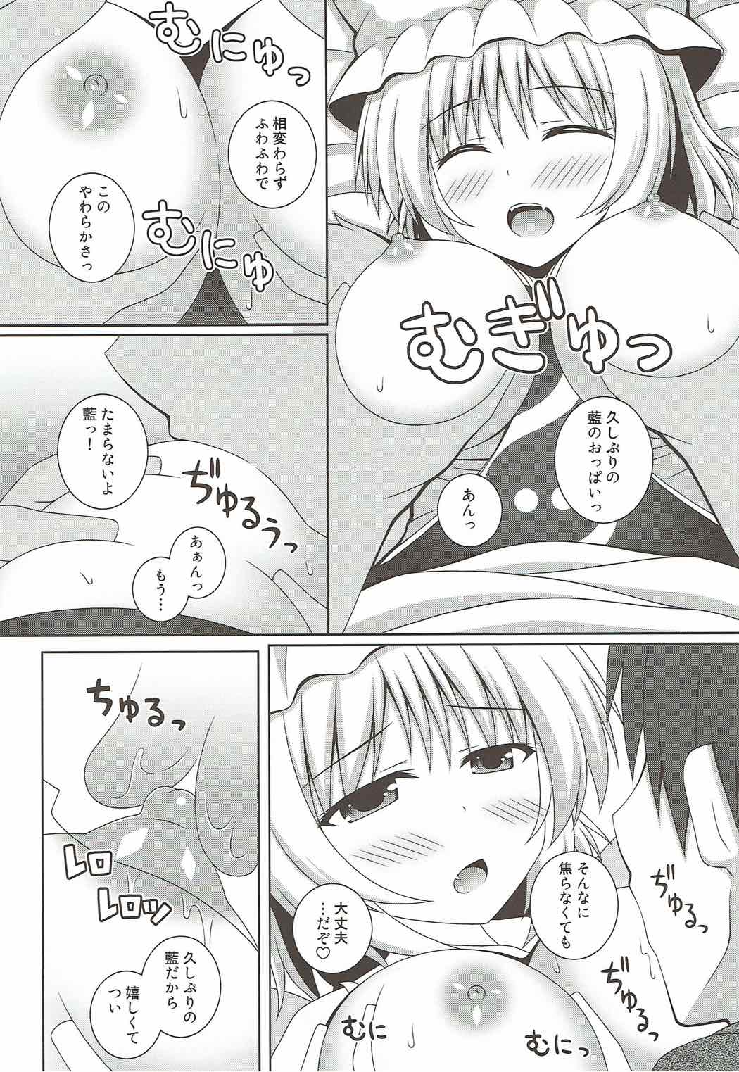(Reitaisai 14) [I’m (Matsubayashi Nagana)] Kayoizuma Ran-sama (Touhou Project) page 15 full