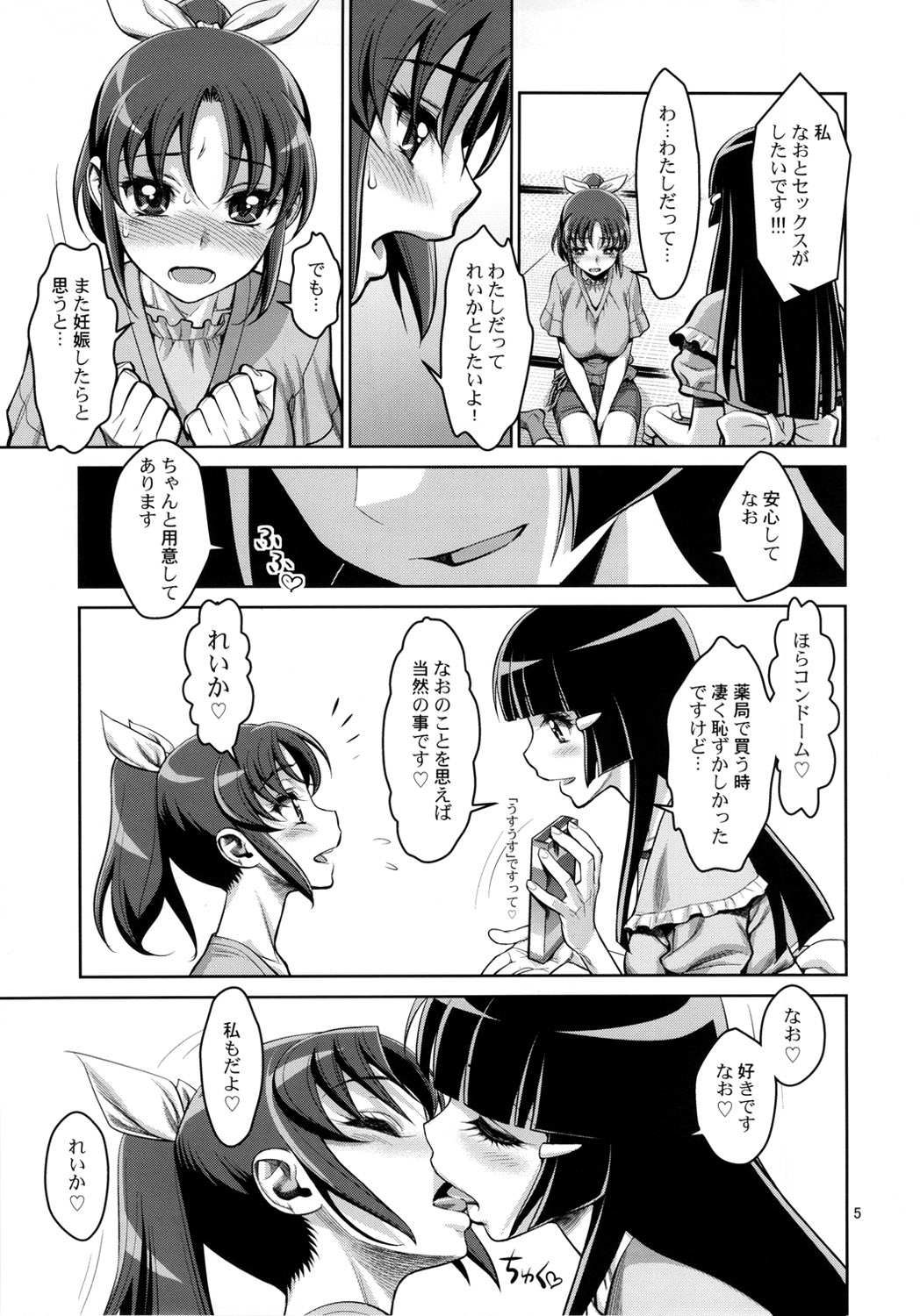 (C82) [Gerupin (Minazuki Juuzou)] Midarazuma Nao - Mahiru no Jouji (Smile Precure!) [Decensored] page 4 full