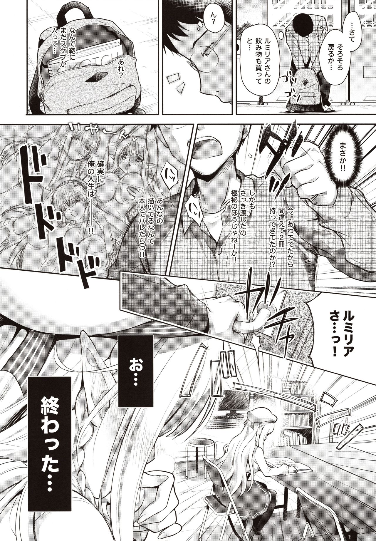 (C97) [Kaiyuu Kikaku (Suzui Narumi)] OtaCir no Elf Hime - ELF PRINCESS OF OTAKU CLUB page 11 full