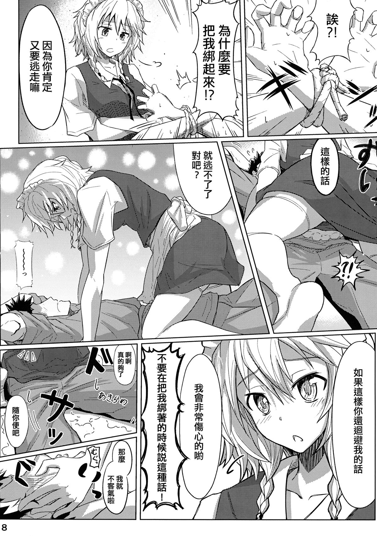 (Reitaisai 10) [Kyokutou Koumuten (Kikunosukemaru)] GIRL Friend's 1 (Touhou Project) [Chinese] [刷牙子汉化] page 8 full