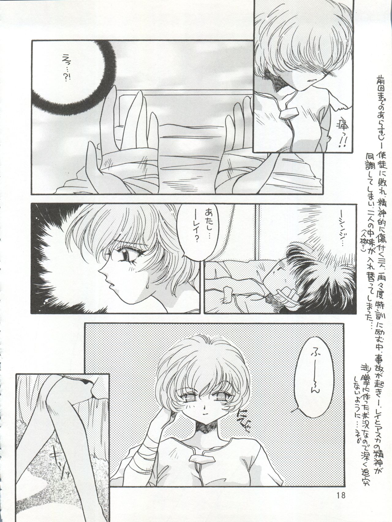 (CSP2) [Office Neko (Various)] MAX Vol. 3 (Neon Genesis Evangelion) page 16 full