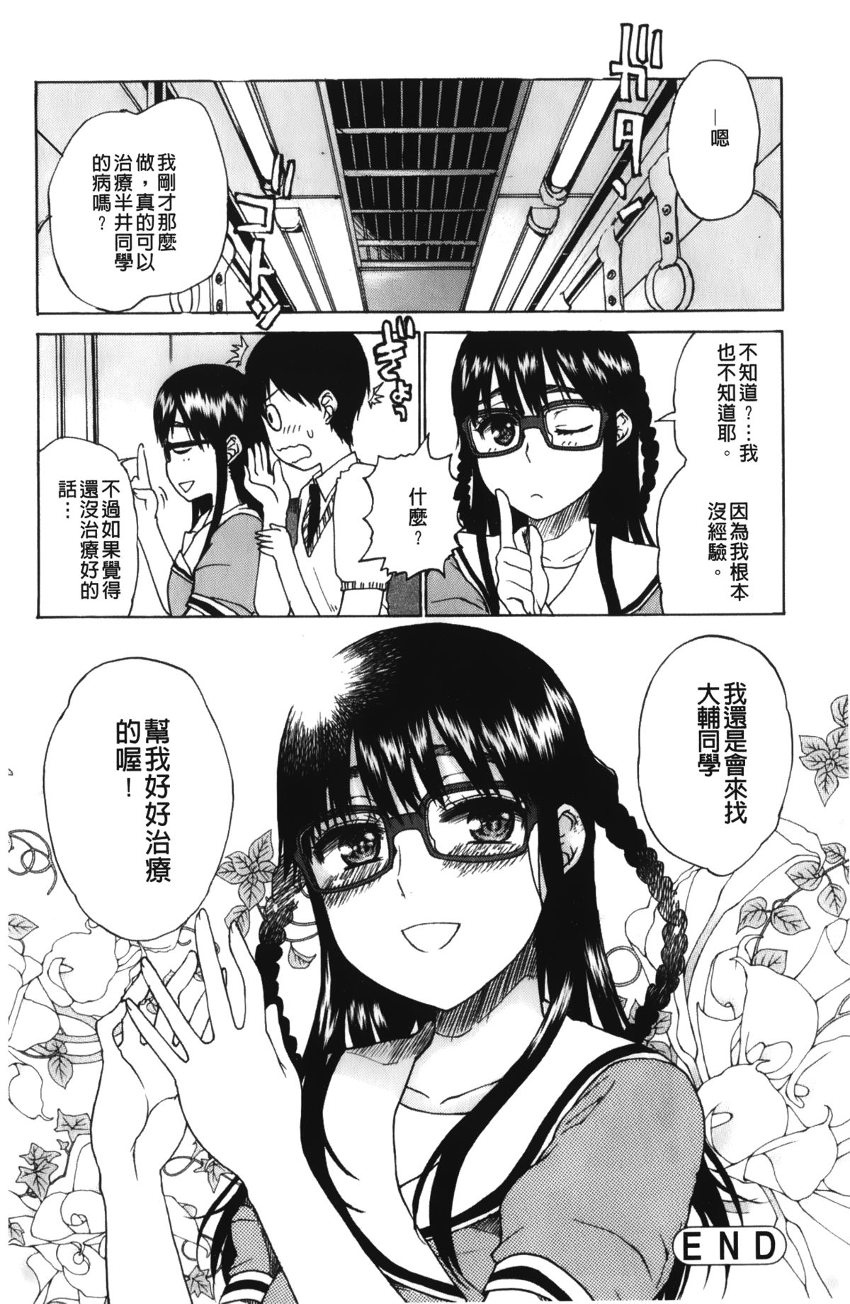 [Hirota Masatane] Daisuke-kun no Hijitsuzai Bishoujo Plus | 大輔君和不存在美少女+ [Chinese] page 176 full